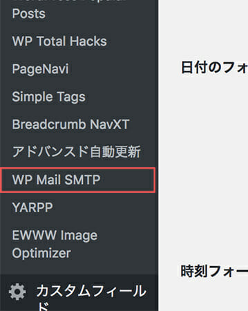 WP Mail SMTP設定方法2