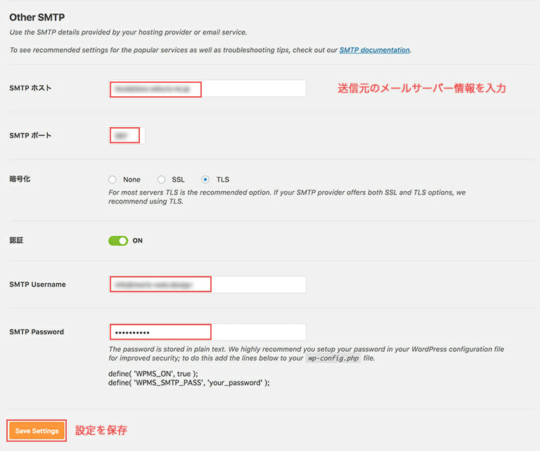 WP Mail SMTP設定方法4