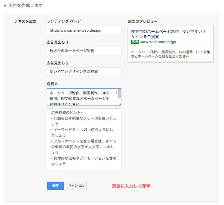 Google AdWordsキャンペーン作成画面5