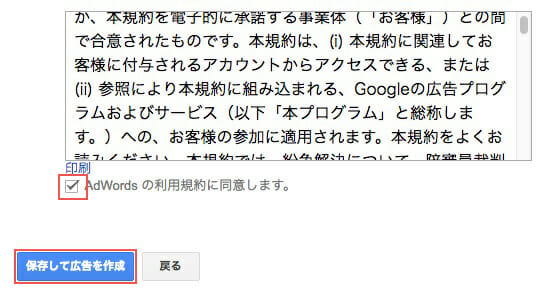 Google AdWords支払い情報入力画面5