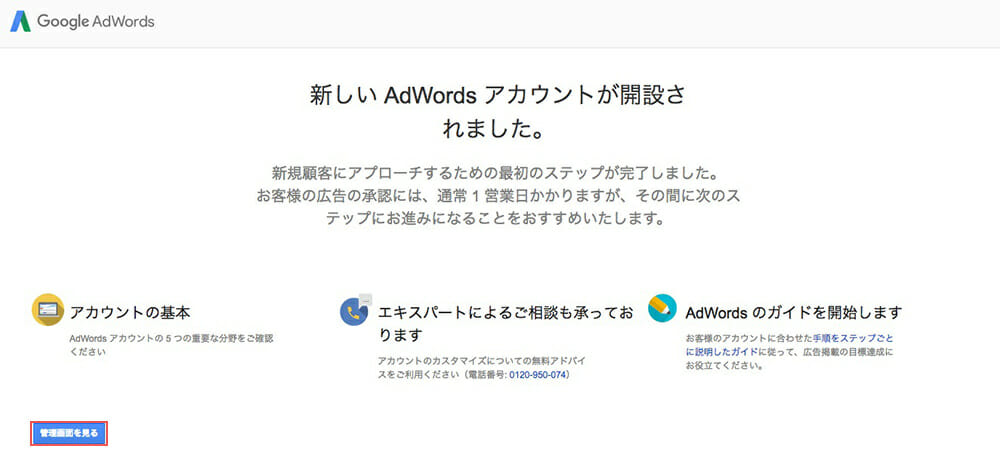 Google AdWords画面