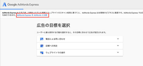 Google AdWords設定画面2