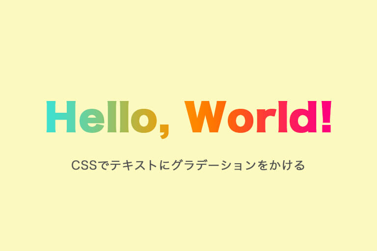 CSS3でテキストにグラデーションをかける方法  mariweb